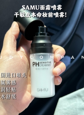 韩国samu莎缪面霜喷雾爽肤水