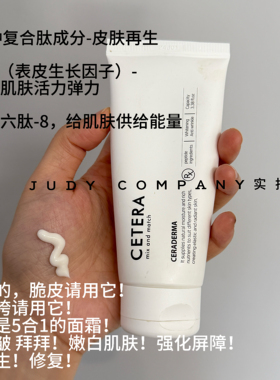 韩国院线cetera再生C面霜营养补水保湿术后可用补骨脂酚修复退红