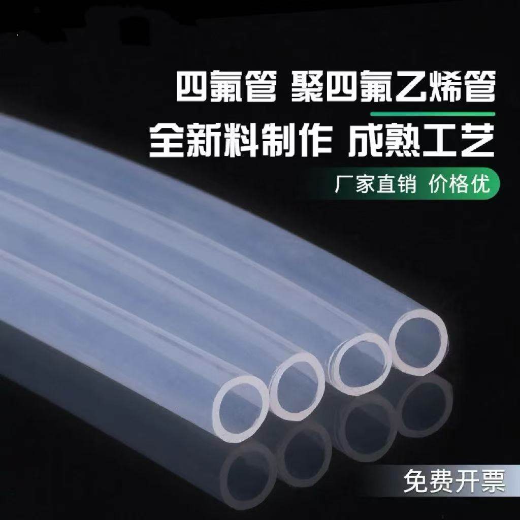 特氟龙管 四氟管 透明聚四氟乙烯管 PFA FEP F46 PTFE 4/6/8/10,淘宝优惠券,粉丝福利购,淘宝优惠卷