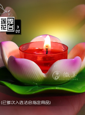 4寸莲花佛堂装饰灯油寺庙烛台