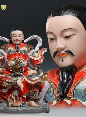 微美陶瓷12至19寸真武大帝玄天上帝北极真君祖师爷神像供奉摆件