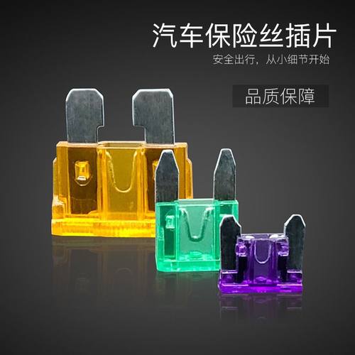 汽车保险丝片插片点烟器保险丝电源汽车通用中号小号5A-40A混装款 - 图0