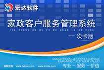 Housekeeping customer service management system-sub-card version of new positive version software 90 days experience development design service