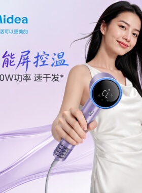 美的高速吹风机家用大功率电吹风