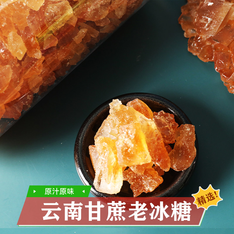 云南老冰糖黄冰糖纯甘蔗多晶体冰糖小粒冰糖土冰糖块源头直供,淘宝优惠券,粉丝福利购,淘宝优惠卷