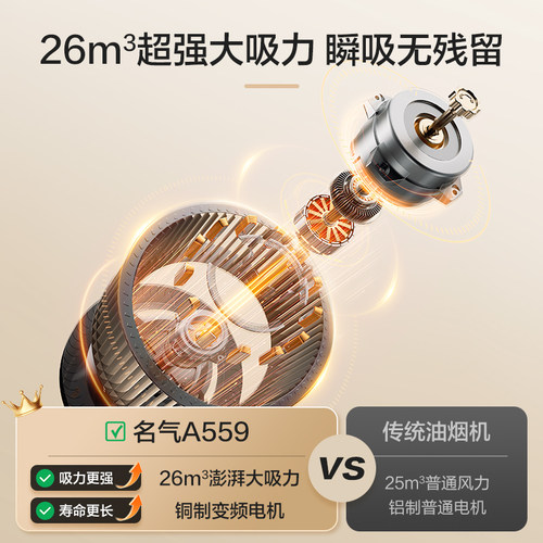 名气小黑翼Pro抽油烟机燃气灶套装顶侧双吸厨房家用A559老板出品 - 图2