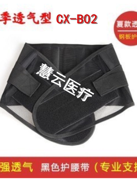 弹力夏季透气腰围