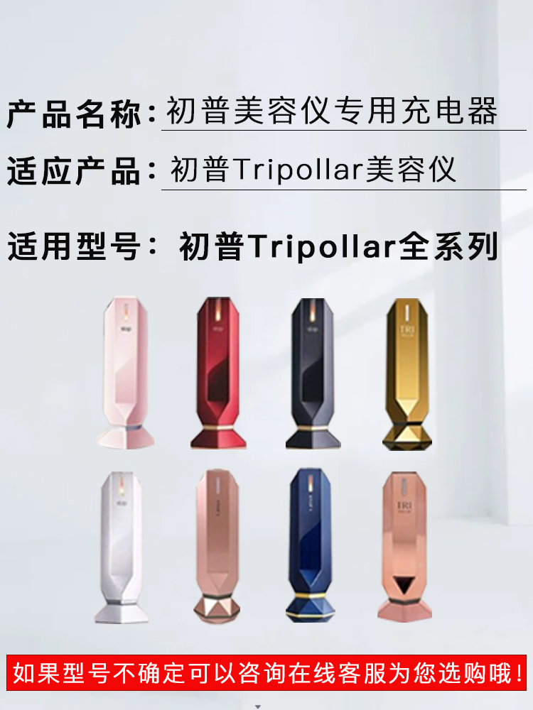 适用于初普Tripollar美容仪充电器Stop V/X/Vx Gold金色牛2代初代classic射频美容仪电源适配器线插头-图0