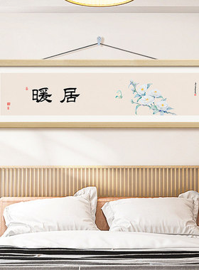 和顺新中式卧室装饰画兰花