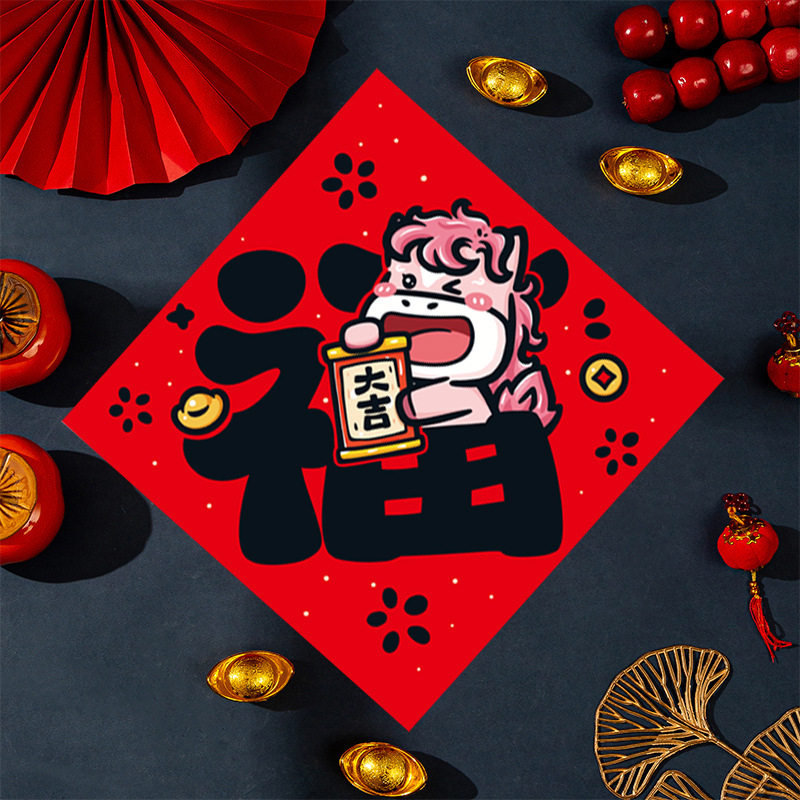 2026新款福字对联春联窗花马年新款过年门贴纸卡通大门玻璃入户门,淘宝优惠券,粉丝福利购,淘宝优惠卷