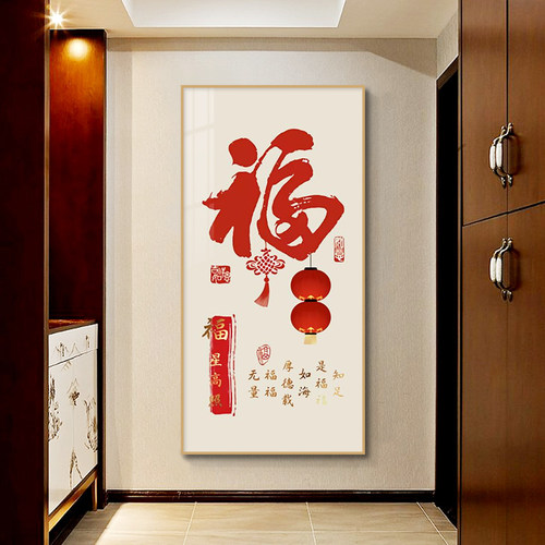 福字玄关装饰画过道竖版走廊壁画百福图风水招财中式客厅餐厅挂画 - 图1
