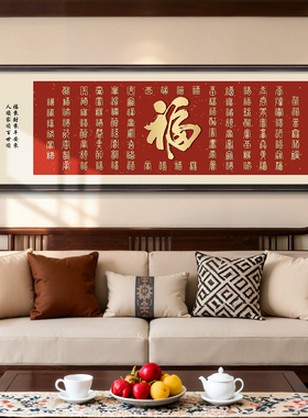 红色喜庆寓意好的百福图挂画