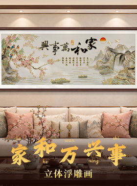 2026新款，家和万事兴鎏金挂画