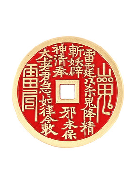 【黄铜山鬼】花钱朱砂色仿古挂件
