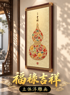 福禄葫芦玄关挂画新中式入户正对门装饰画九鱼图寓意好浮雕鎏金画