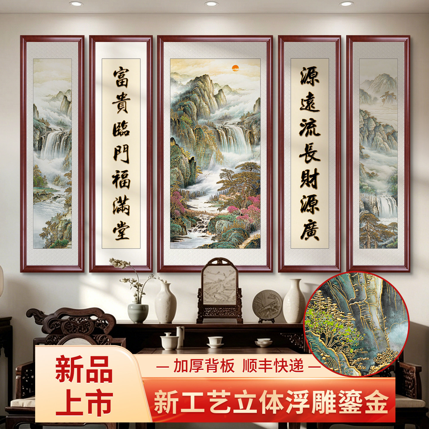 中堂画客厅挂画农村堂屋大气山水画自建房大堂装饰画大厅五联字画