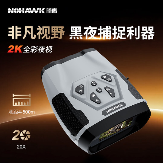 暗鹰红外线高清夜视仪望远镜全彩户外全黑带测距500米拍照录像