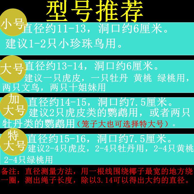 椰子壳鸟窝小鸟窝虎皮牡丹鹦鹉珍珠文鸟窝宠物鸟窝用品具房子鸟巢,淘宝优惠券,粉丝福利购,淘宝优惠卷