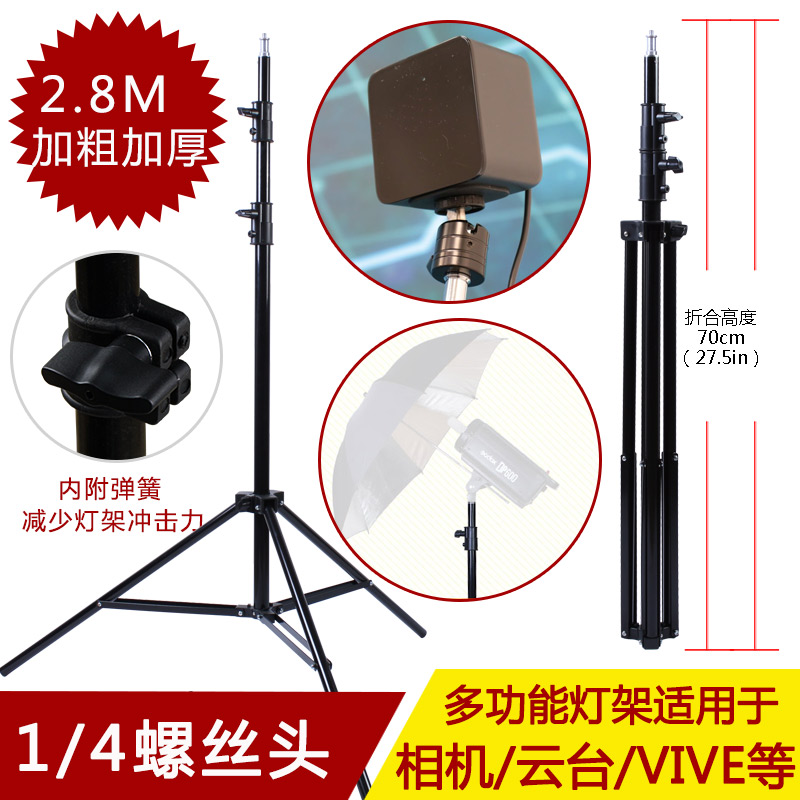 燈架攝影支架2.8米加粗彈簧閃光燈三腳架外拍燈燈架htc VIVE