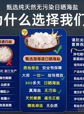 净宅大颗粒粗盐天然海化