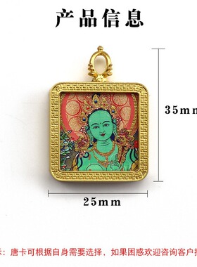 五台山手绘描金八大守护唐卡吊坠