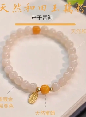 【续春思】原创设计和田玉藕粉+蜜蜡+S925银 手串 设计感