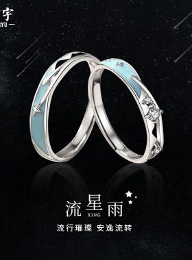 夜光999纯银流星雨情侣戒指韩版原创创意小众ins星星对戒520礼物
