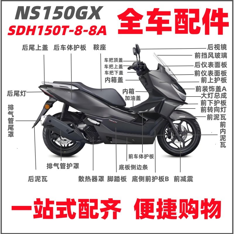 适用新大洲本田NS150GX摩托车SDH150T-8A-8 塑料件外壳反光镜大灯,淘宝优惠券,粉丝福利购,淘宝优惠卷