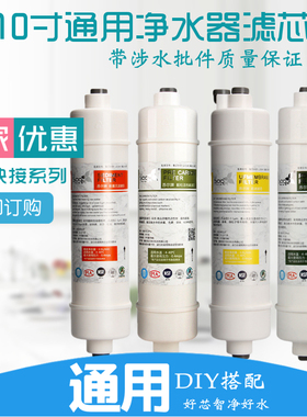 韩式快接一体式滤芯 通用各品牌老款箱式纯水机10寸超滤净水机器