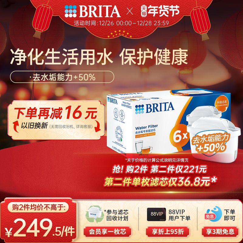 BRITA碧然德滤芯过滤净水器家用厨房滤水壶净水壶官方正品6枚装