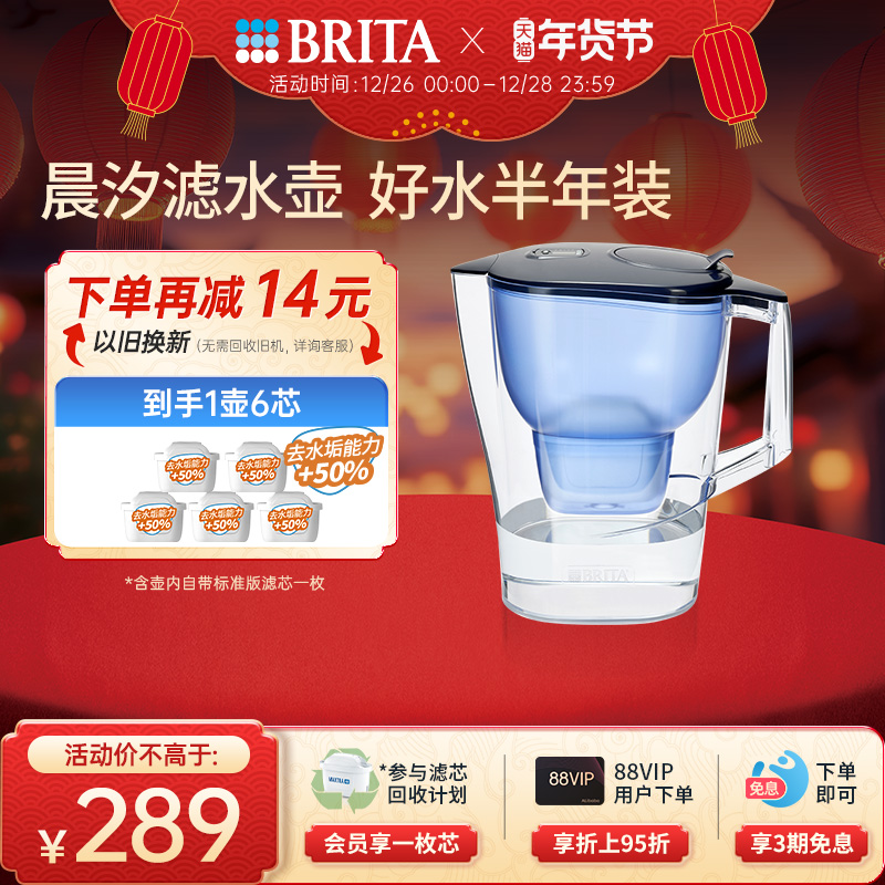 BRITA碧然德滤水壶滤芯净水器家用净水壶晨汐壶+专家版滤芯套组