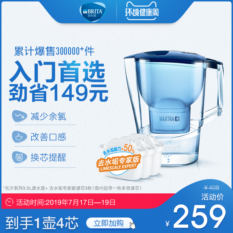 BRITA碧然德家用濾水壺淨水器光汐3.5L藍+去水垢專家版濾芯3枚