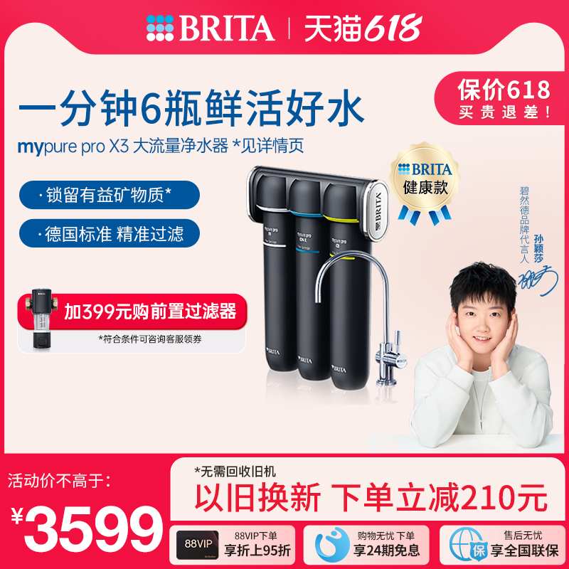 碧然德X3净水器自来水过滤器家用大流量净水机净饮机饮水机