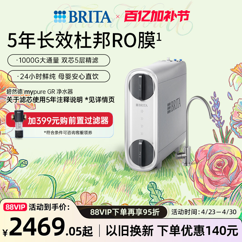 BRITA碧然德净水器直饮RO反渗透自来水过滤器净饮机饮水机