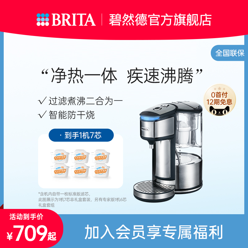 brita碧然德即热净水滤芯饮水机 brita碧然德台式净饮机