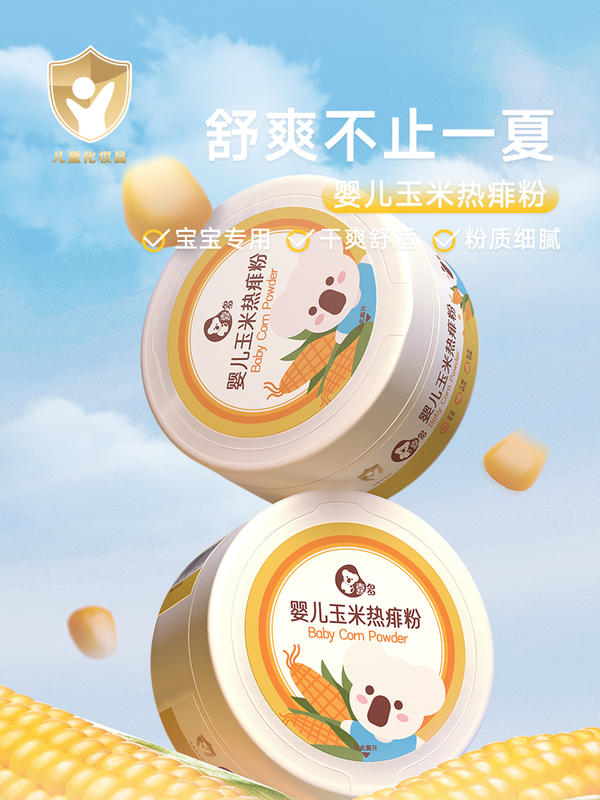 喜多儿童玉米爽身粉婴儿热痱粉160g带粉扑新生宝宝男孩女孩痱子粉