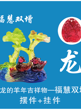 羊年生肖吉祥物宋韶光摆件挂件