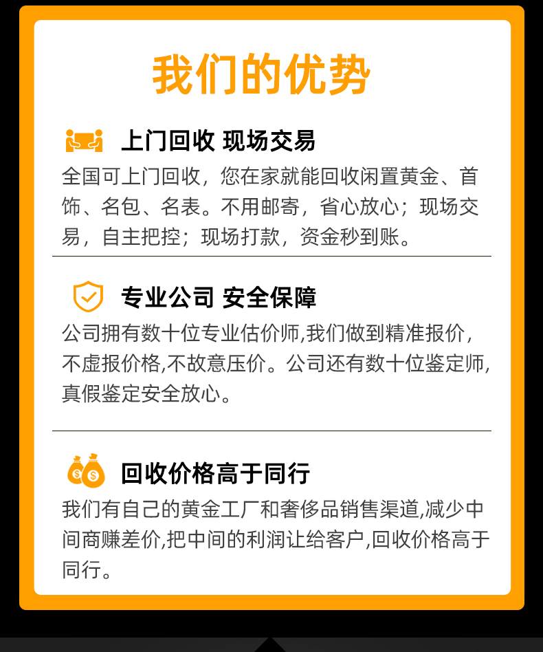 中山市高价上门回收黄金项链手镯金条二手名表奢侈品名包首饰鞋服-图0