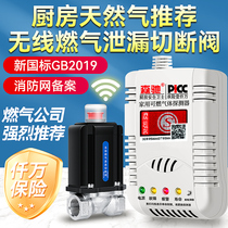 Wireless gas alarm Home Automatic cut-off valve Commercial leakage linked gas liquefied gas installations