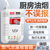 Gas alarm Home Kitchen Gas Leaked Gas Liquefied Gas Tank Catering Hotel Commercial Combustible Gas