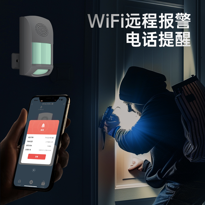 超市防盗报警器红外线家用人体感应店铺连接手机智能wifi远程警报