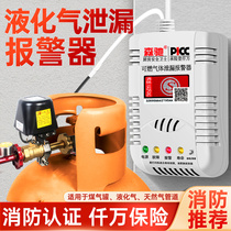 Liquefied gas alarm automatic cut-off valve commercial hotel broken gas linkage detection concentration leakage self-closing valve safety