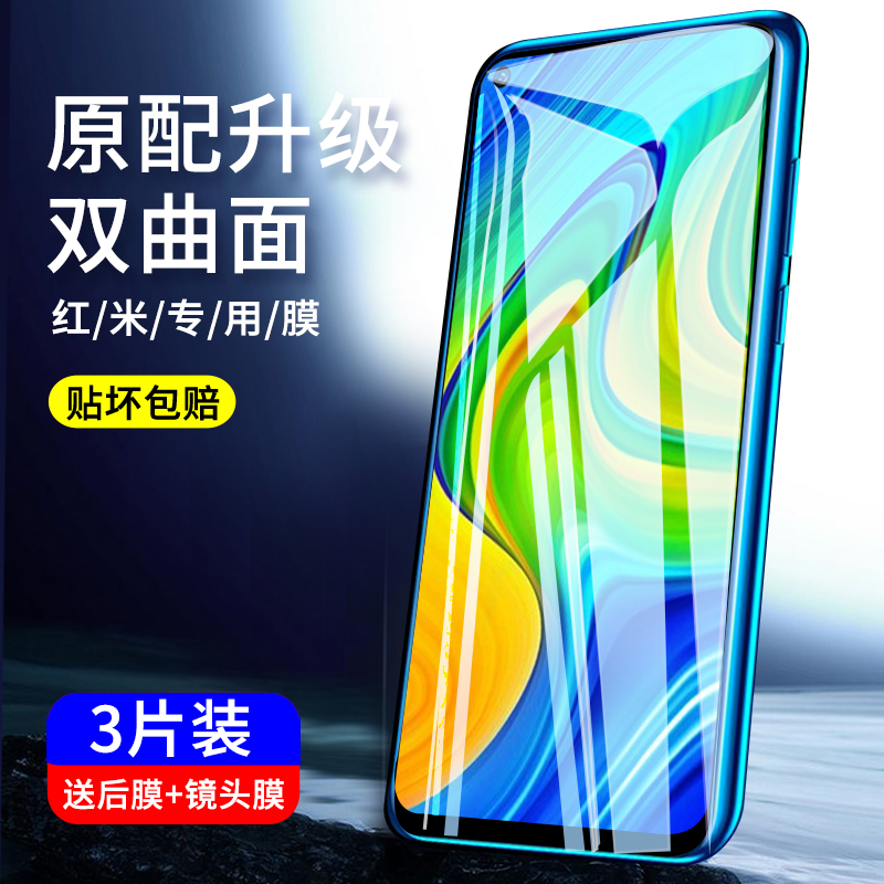 适用于红米10x钢化膜小米10xpro全屏覆盖5G版手机贴膜redmi4g抗蓝光x玻璃x/x10pro防指纹摔十×全包xpor保护 - 图1