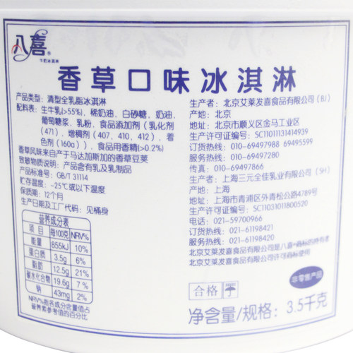 【特价】徽旺冷饮包邮八喜3.5千克桶装雪糕八喜香草味挖球冰淇淋 - 图2