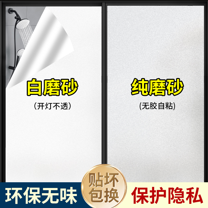 浴室门窗户防走光贴纸防窥磨砂窗贴膜防水遮光窗花遮挡窗纸防隐私-图1