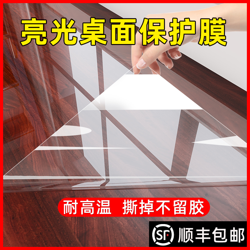 岩板电视柜台面地台透明保护贴膜家具耐高温防烫加厚哑光专用防刮