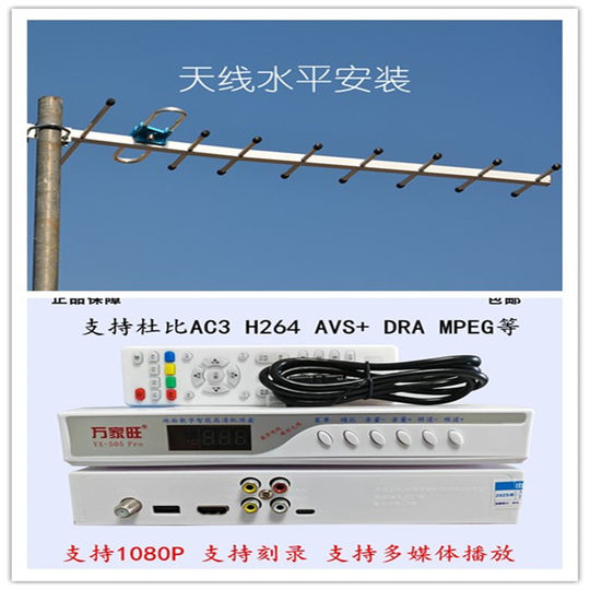 Wanjiawang HD set-top box ground wave TV antenna