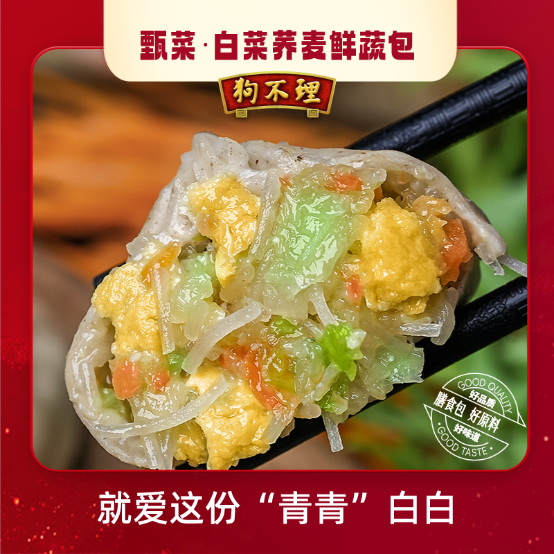 天津狗不理包子荞麦素馅荠菜胡萝卜白菜全素包粗粮食品速冻荞面包 - 图2