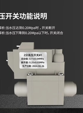 沁涌泉RO纯水机2分高压开关