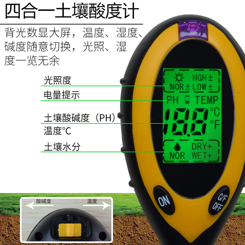 高精度四合一电子土壤酸度计土质水分湿度PH值检测仪温度光照PH计-图0